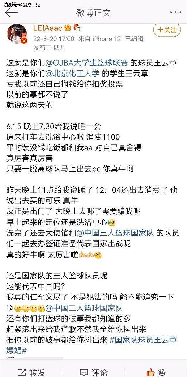 男篮国手疑似被女友开撕，前往洗浴中心22分钟消费1100（组图） - 3