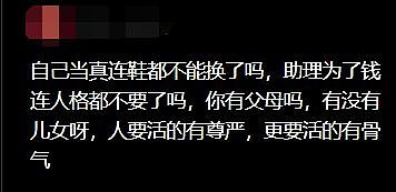 40岁李小璐穿短裙拍视频，助理蹲下为她换鞋被斥责：你没有手吗（视频/组图） - 7