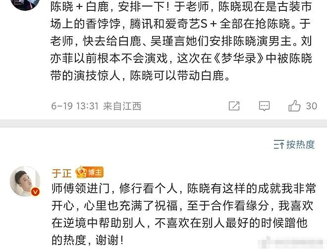 于正分享人生感悟，“我必须是别人的神”引热议（组图） - 3