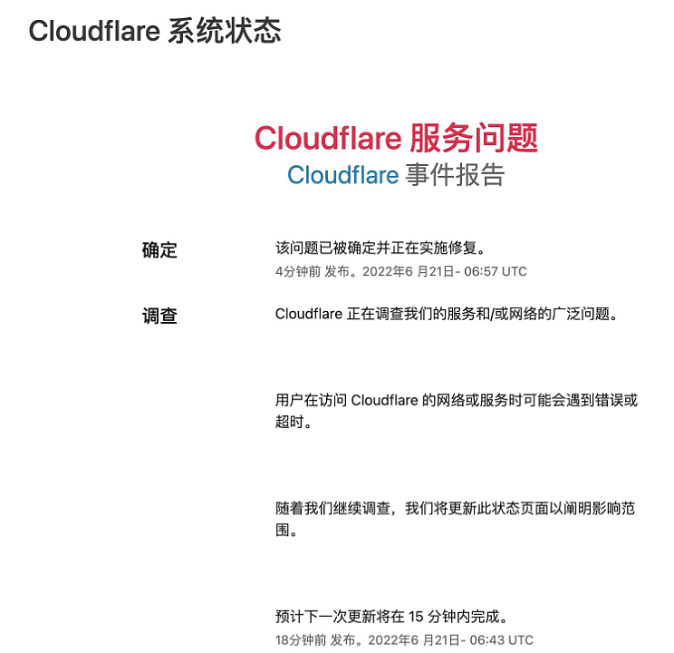 Cloudflare出现网络超时问题，正在修复