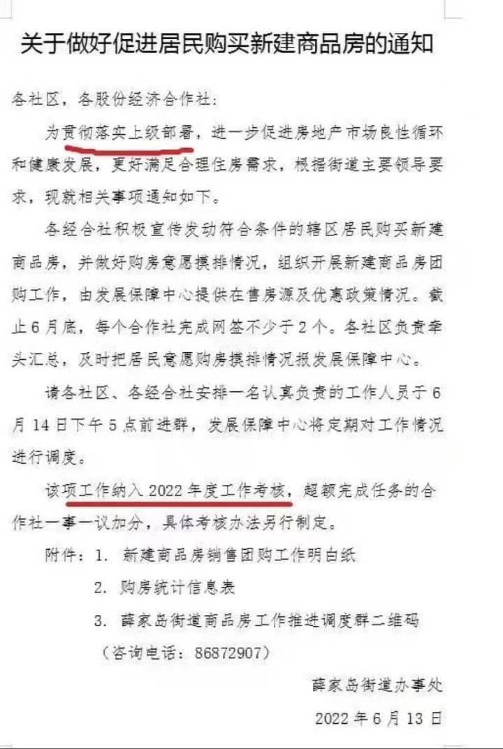 青岛一街道将“推动居民买房”纳入社区考核？当地回应：确有此事 （图） - 1