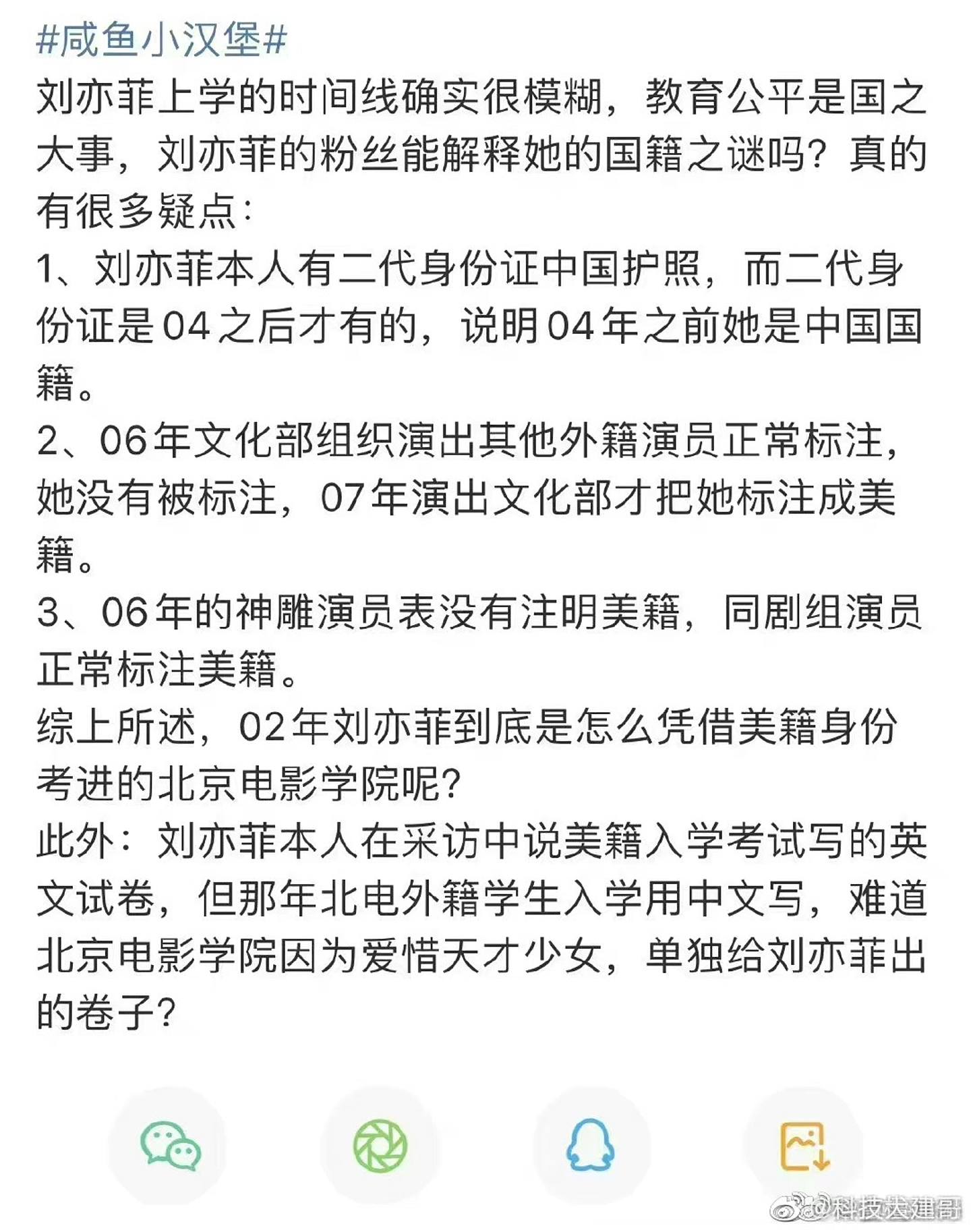 網民質疑劉亦菲如何用美籍身份「破格」錄取。（微博）