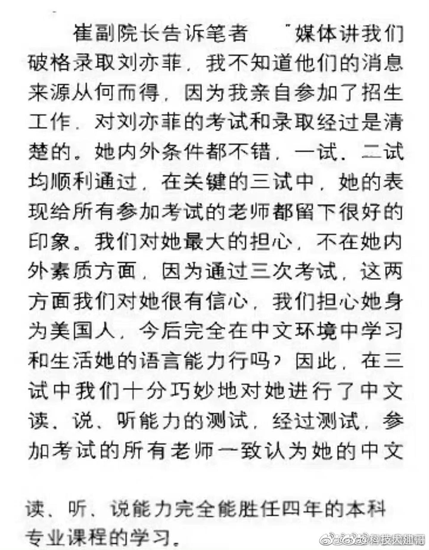 劉亦菲粉絲翻到以前的採訪稱劉亦菲有經過官方程序入學。（微博）