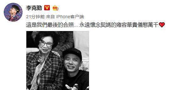 90岁知名TVB演员梁舜燕病逝，干儿子李克勤发合影悼念（组图） - 5