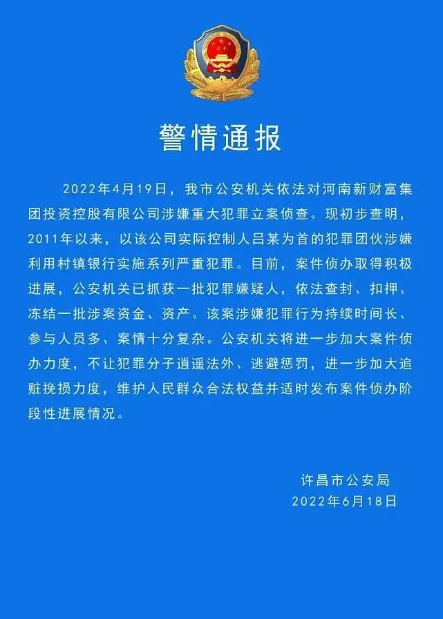 一个红码是如何引出400亿元惊天大案的？（组图） - 5