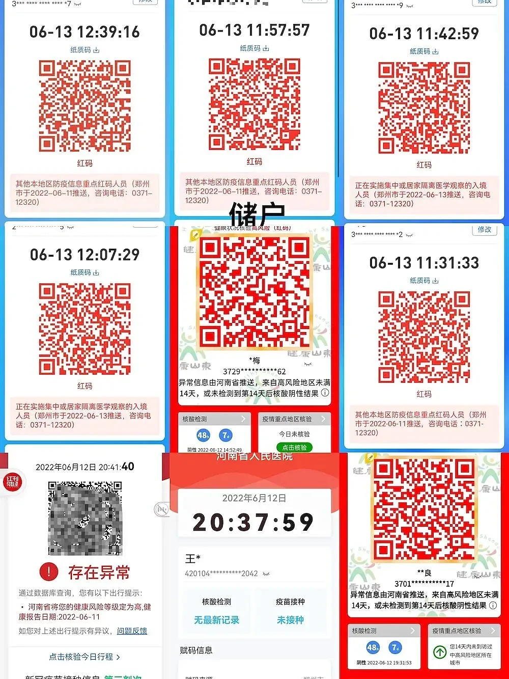 一个红码是如何引出400亿元惊天大案的？（组图） - 2