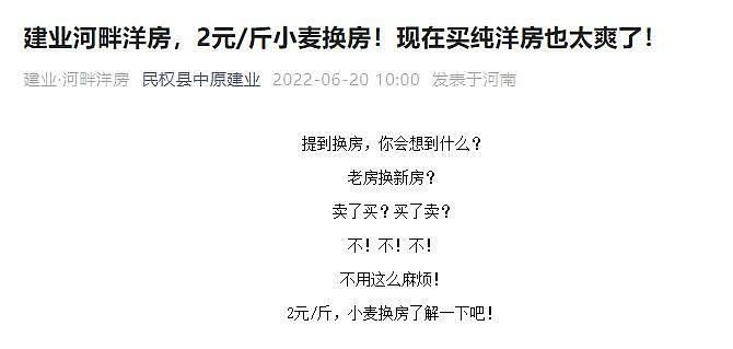 “小麦换房”“大蒜换房”之后，有地方将居民买房数纳入社区工作考核？街道办最新回应