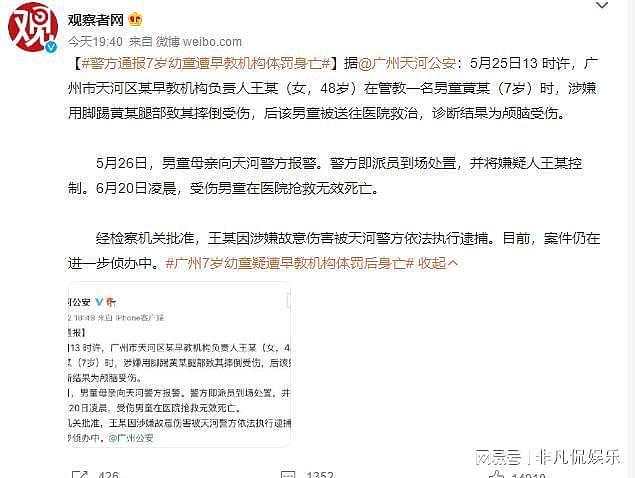 广州7岁儿童被“活活体罚后离世”，园长打人，4位老师围观？（组图） - 1