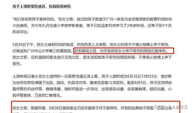 广州7岁儿童被“活活体罚后离世”，园长打人，4位老师围观？（组图） - 5