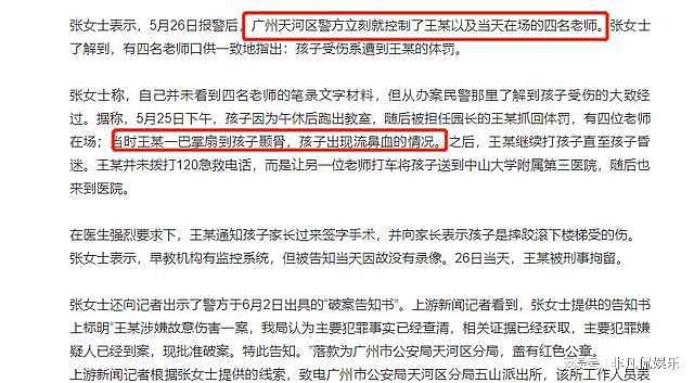 广州7岁儿童被“活活体罚后离世”，园长打人，4位老师围观？（组图） - 7