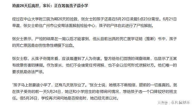 广州7岁儿童被“活活体罚后离世”，园长打人，4位老师围观？（组图） - 8