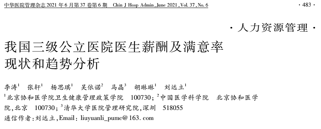 协和：中国医生税后年入 15W，七成医生表示不满意（图） - 3