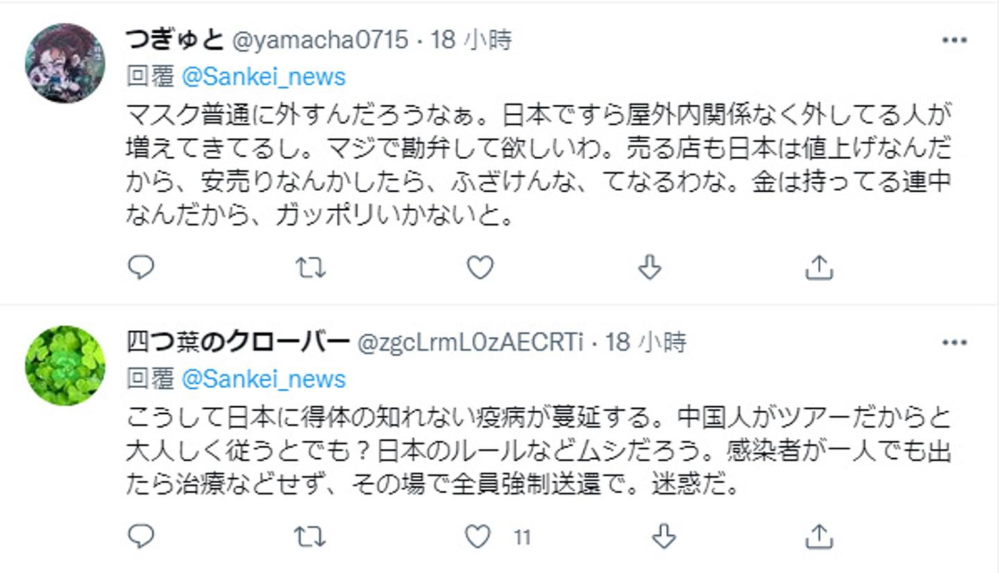 有網民直言這個觀光團會在日本散播不知名的病毒，「中國人會老老實實跟防疫規則咩？一定會無視囉！」，更指出如果任何一位團友被發現染疫都不應治療，直接全團强制遣返。（Twitter：@yamacha0715、@zgcLrmL0zAECRTi）