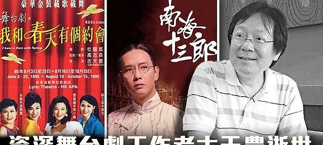 香港舞台剧大师古天农离世，曾执导《我和春天有个约会》（图） - 1