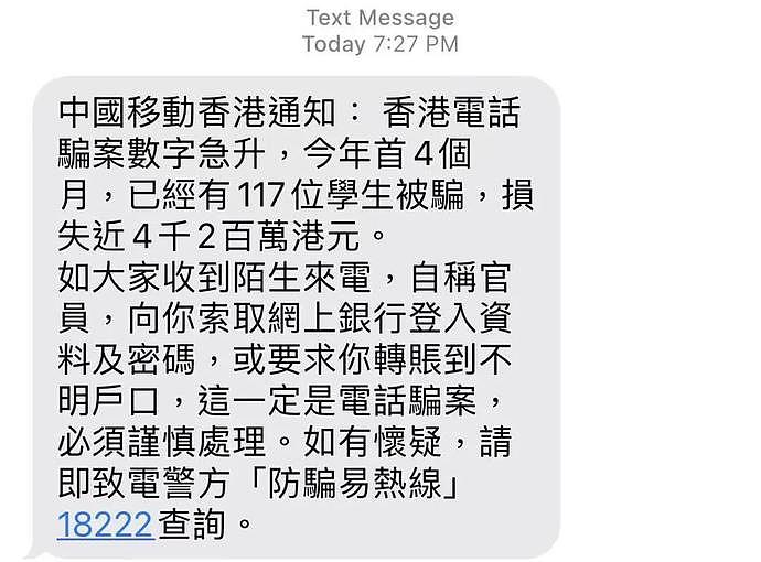 一年超过12亿，香港网络诈骗为何金额如此庞大？（组图） - 1