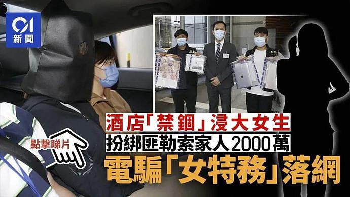 一年超过12亿，香港网络诈骗为何金额如此庞大？（组图） - 3