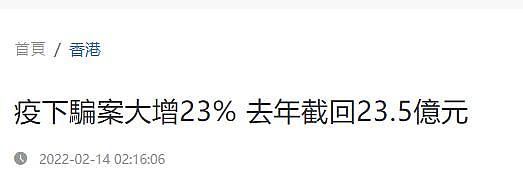 一年超过12亿，香港网络诈骗为何金额如此庞大？（组图） - 5