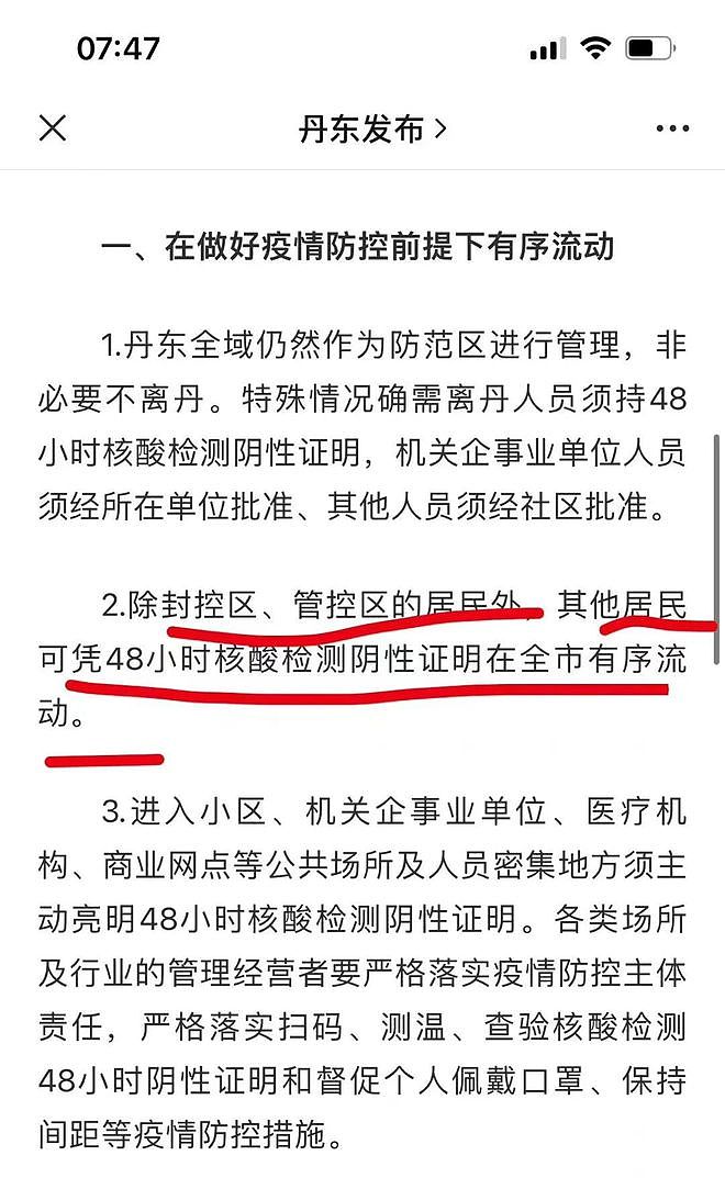 丹东人民都在感谢黄码父女！高铁飞机停运3个月，终于有人关注这里了（视频/组图） - 1