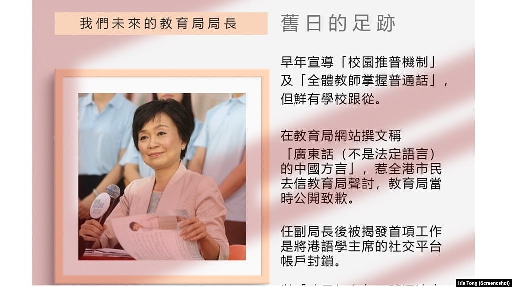 香港非政府组织”港语学”最近在网页帖文，指出担心蔡若莲上任后会否进一步贬抑学校使用广东话教学。 （网上截图）