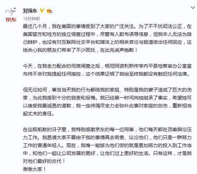 刘强东涉性侵案时隔两年再开庭，刘静尧出席，证词被公开（组图） - 12