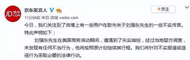 刘强东涉性侵案时隔两年再开庭，刘静尧出席，证词被公开（组图） - 11