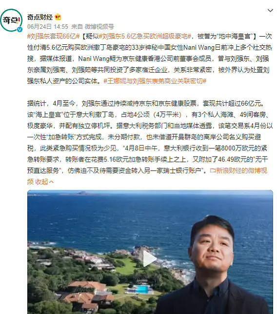 刘强东明州案执法视频公布：女方真容首曝光，曾多次称是自愿发生的（组图） - 1