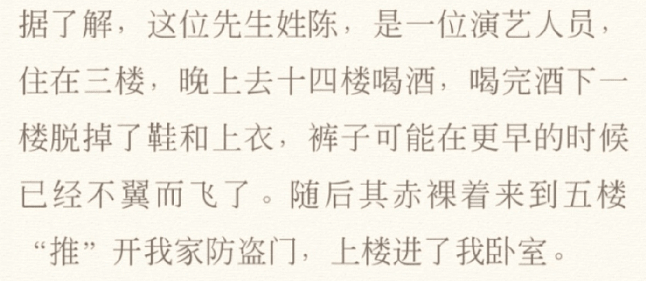 德云社再曝丑闻！陈霄华被曝入室猥亵被抓，一丝不挂硬闯女孩卧室