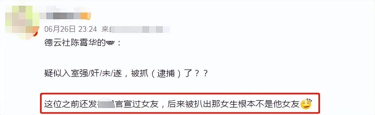 德云社再曝丑闻！陈霄华被曝入室猥亵被抓，一丝不挂硬闯女孩卧室