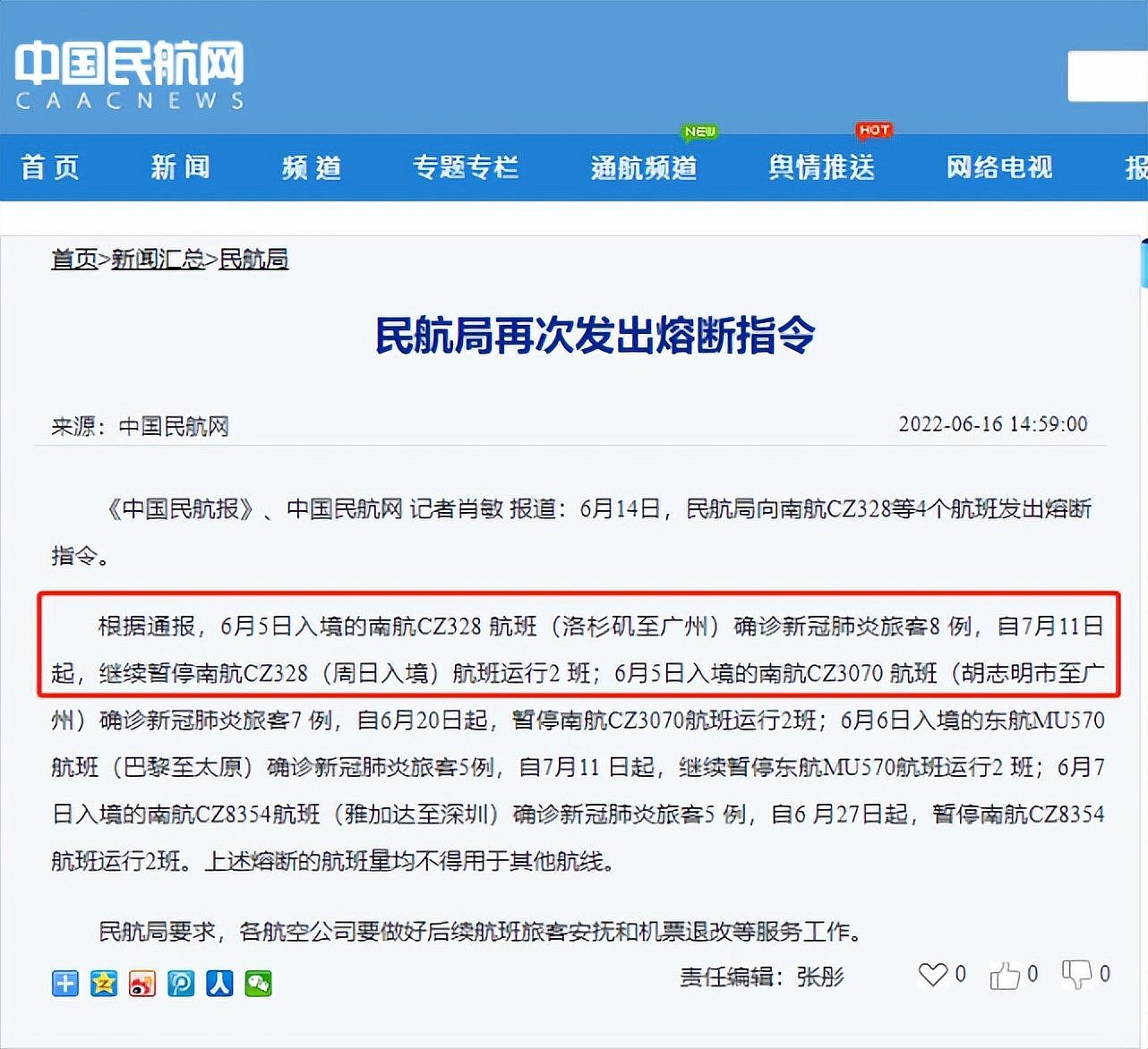 罕见！10多个熔断令出现！部分航司7月航班出炉，熔断有调整？