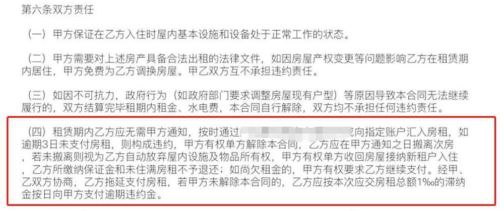 情侣出租屋内遭中介掀被子催租，中介：对方违约在先，我是被套路（组图） - 4