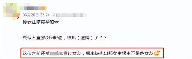 德云社再曝丑闻！陈霄华入室猥亵被抓，一丝不挂硬闯女孩卧室，目前已辞退相关艺人（视频/组图） - 13