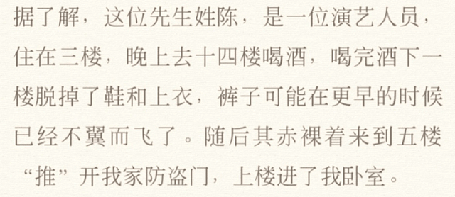 德云社再曝丑闻！陈霄华入室猥亵被抓，一丝不挂硬闯女孩卧室，目前已辞退相关艺人（视频/组图） - 7