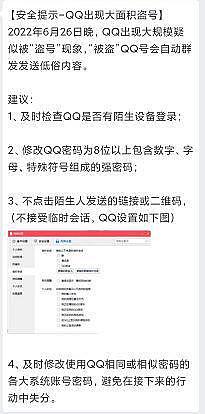 腾讯QQ回应大规模账号被盗：受影响范围已得到控制，正收集黑产团伙犯罪证据（组图） - 4