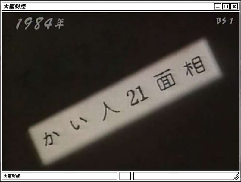 纵火、投毒、绑架...戏耍日本130万警察的大悬案（组图） - 8