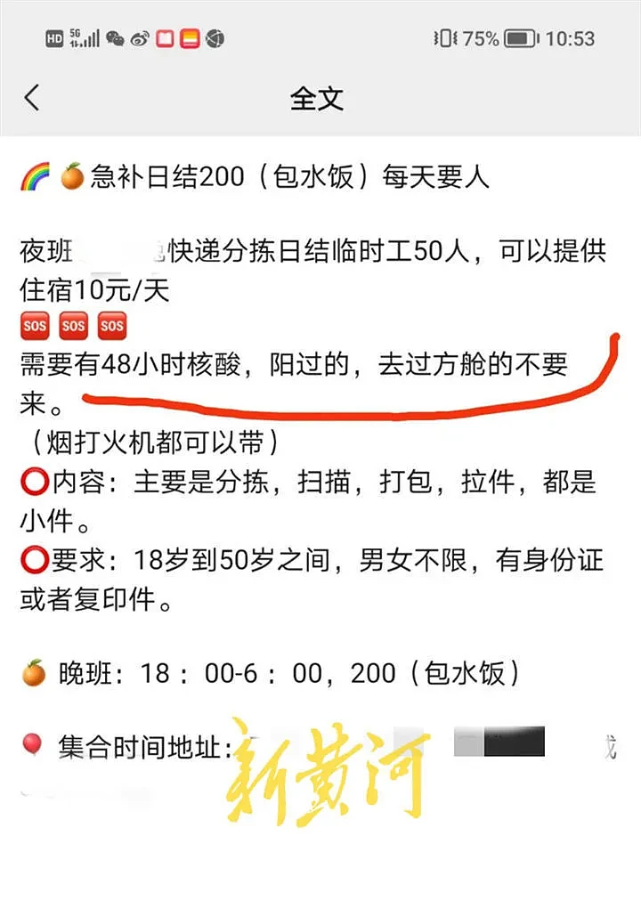 “没有工作没有住的地方，没人要我们”，上海方舱志愿者阳性后求职被拒（组图） - 5