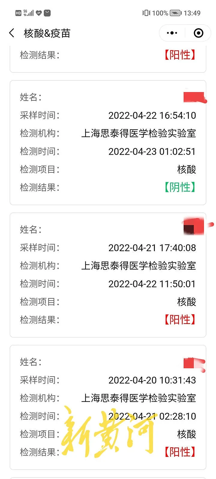 “没有工作没有住的地方，没人要我们”，上海方舱志愿者阳性后求职被拒（组图） - 3