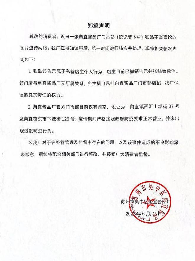 “上海人禁止入内！”苏州一店铺张贴告示惹议，官方：立即整改（组图） - 6
