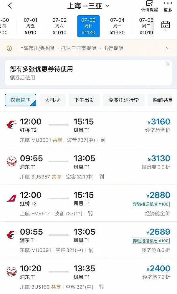 上海飞三亚爆满！经济舱飙到全价，航司换大飞机，部分航班一票难求（组图） - 7