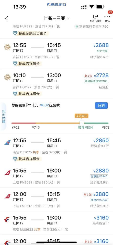 上海飞三亚爆满！经济舱飙到全价，航司换大飞机，部分航班一票难求（组图） - 8