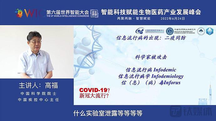 中国疾控中心主任高福：新冠病毒不是实验室泄漏的，大家要警惕“信息毒”（组图） - 7