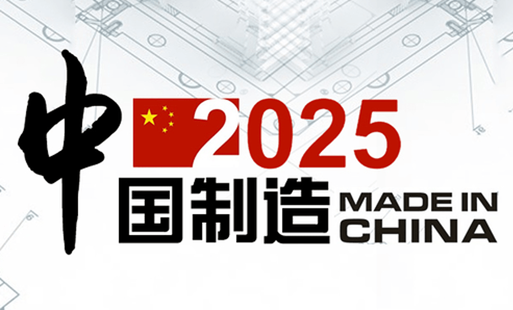 美国半导体产业调查报告指出，2021年IC半导体在中国的自给率为16.7%，预料2026年会达到21.2%。 因此《中国制造2025》计划设定的晶片自给率70%的目标显然已无法达成。 （图／中国政府网）