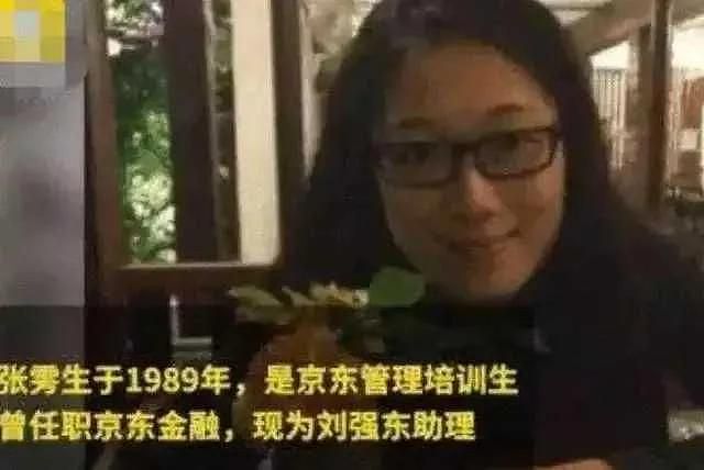 刘强东事件4年后，才明白他美艳的女秘书，为啥当晚不阻止他犯错（组图） - 6