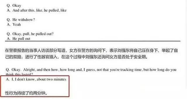 刘强东事件4年后，才明白他美艳的女秘书，为啥当晚不阻止他犯错（组图） - 13