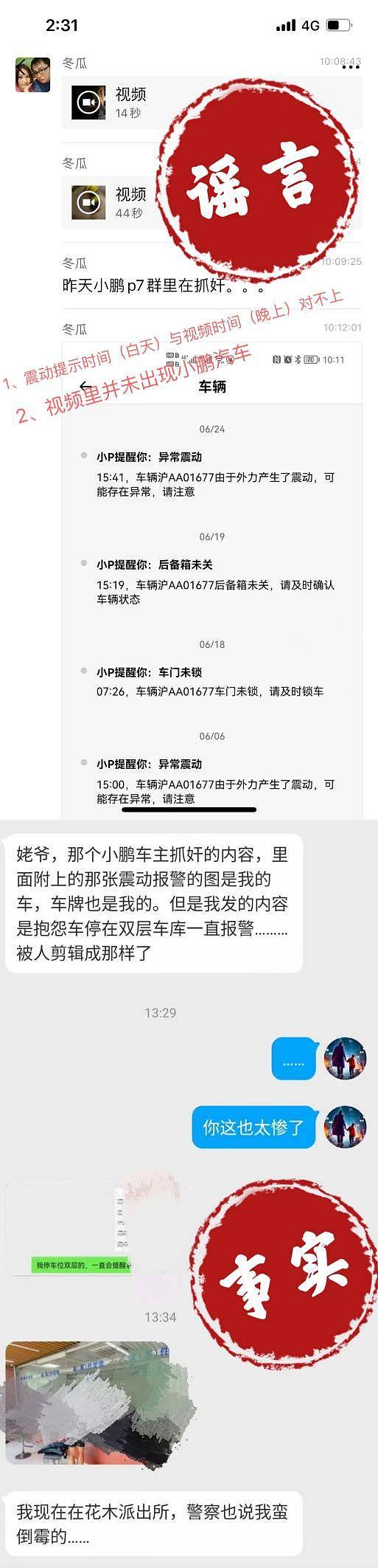 网络疯传捉奸视频，男女偷情车震太激烈引发汽车自动报警，车主堵门质问（视频/组图） - 5