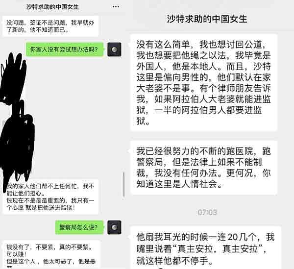 中国女生在沙特求助：带40万远嫁，婚后遭中东丈夫家暴，打到屁股全是伤（组图） - 5