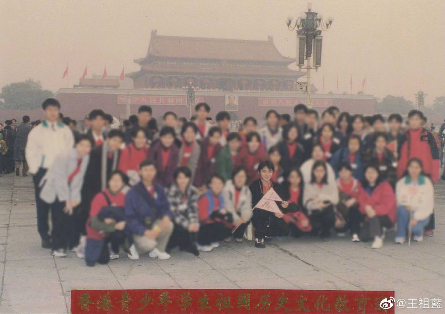 1997年十一国庆，王祖蓝跟随「香港青少年学生祖国历史文化教育团」首次到天安门广场。 （微博@王祖蓝）