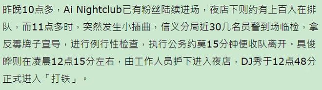 遭人举报？大S老公台北表演，警方突击检查验毒（组图） - 4