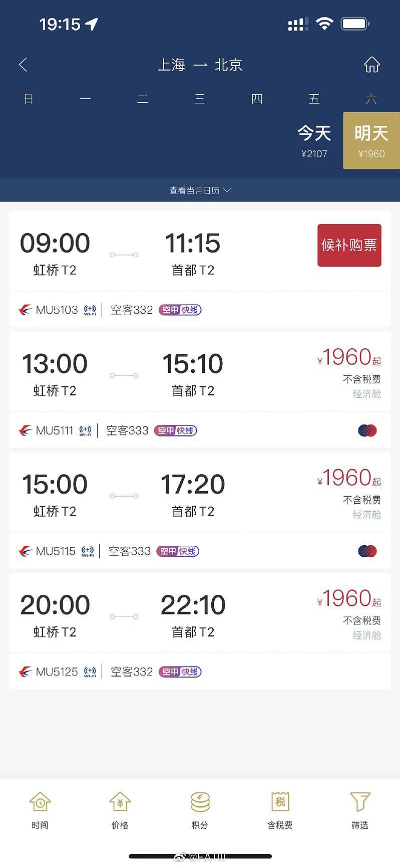 各航空公司批量恢复上海航线营运，京沪航班也大增。 (取材自东航APP)