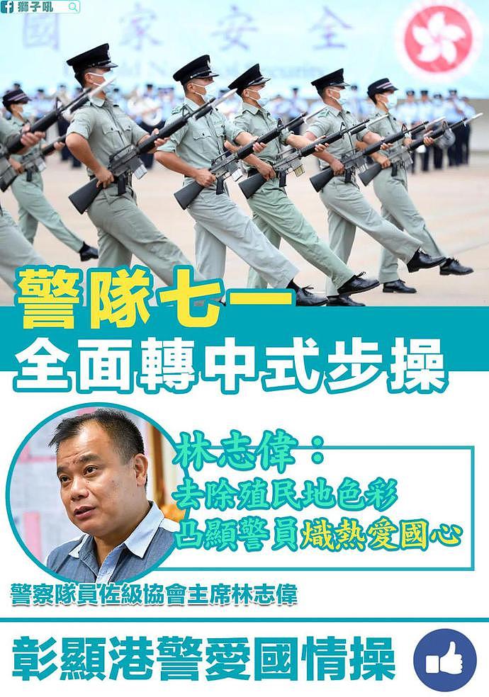 “Yes sir”成历史，香港警员今后统一改称 “是，长官”（组图） - 6