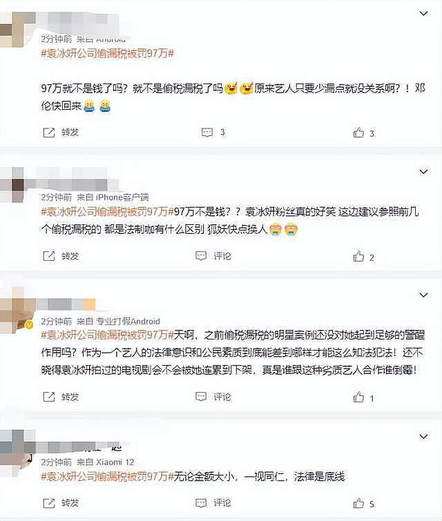 袁冰妍公司因逃税被罚97万！品牌方火速切割，网友集体发声：赶紧封杀（视频/组图） - 5